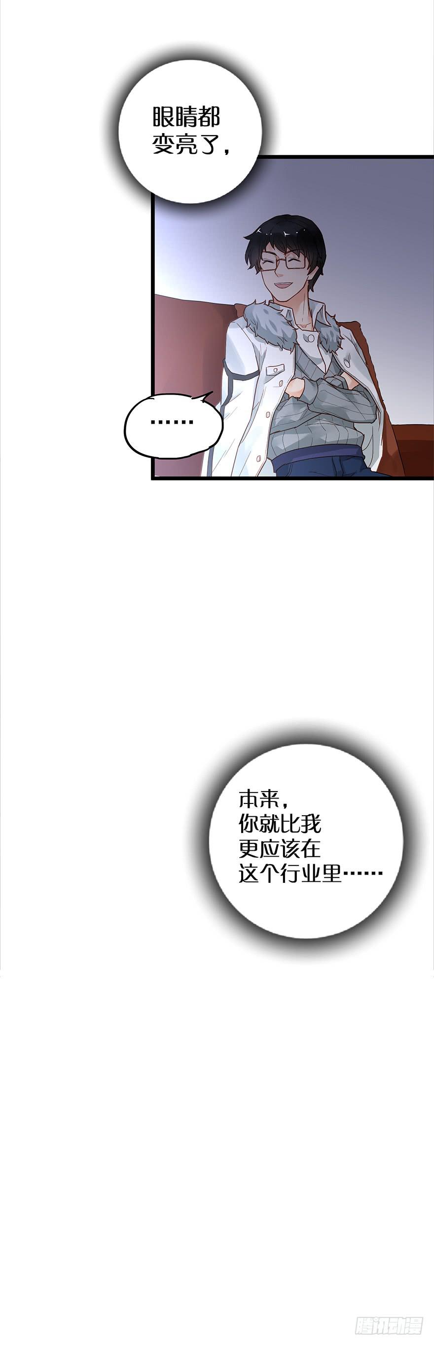 《贩卖大师》漫画最新章节第二十七话免费下拉式在线观看章节第【12】张图片