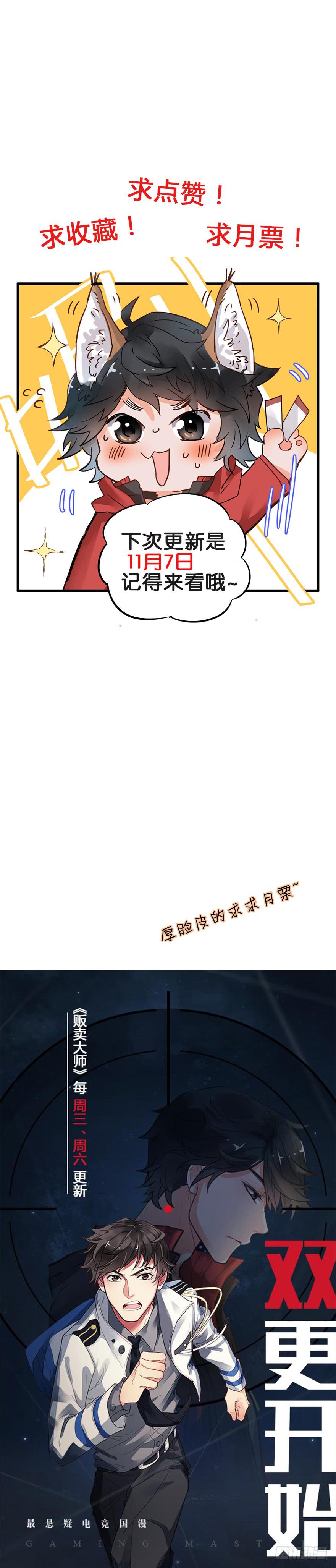 《贩卖大师》漫画最新章节第三十二话免费下拉式在线观看章节第【43】张图片