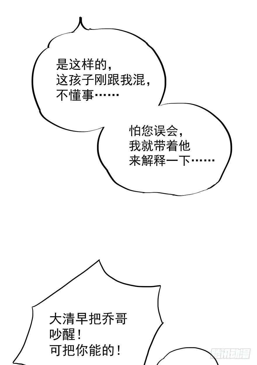 《贩卖大师》漫画最新章节第五话免费下拉式在线观看章节第【24】张图片