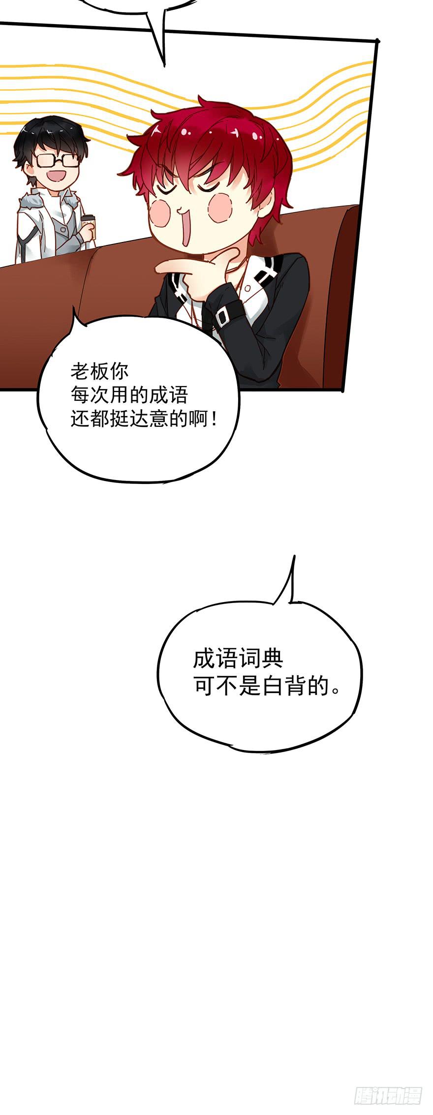 《贩卖大师》漫画最新章节第四十八话免费下拉式在线观看章节第【21】张图片