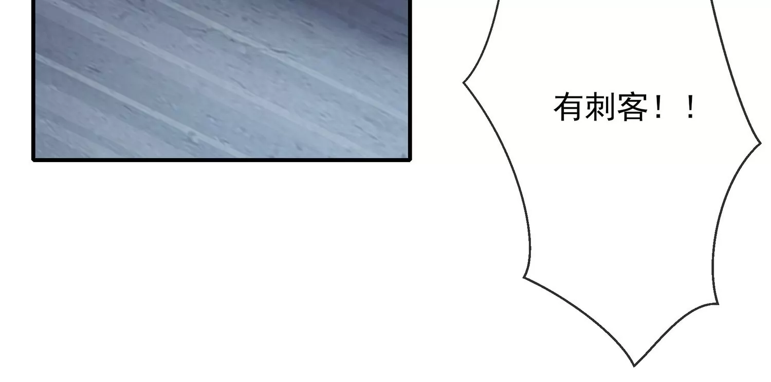 【反派宠妃太难当】漫画-（第125话 刺杀）章节漫画下拉式图片-10.jpg