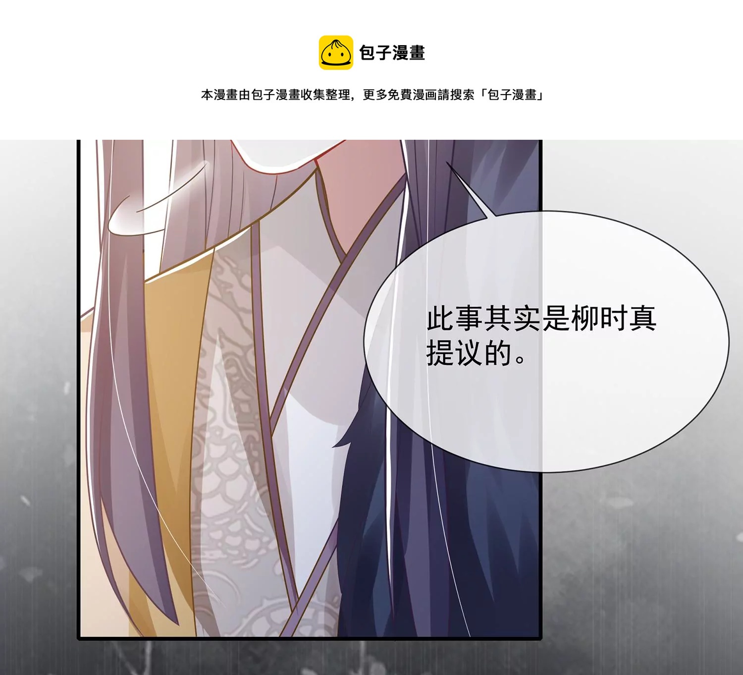 《反派宠妃太难当》漫画最新章节第124话 死而后已免费下拉式在线观看章节第【13】张图片