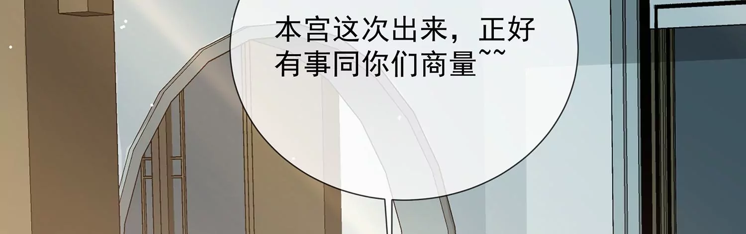 《反派宠妃太难当》漫画最新章节第124话 死而后已免费下拉式在线观看章节第【44】张图片