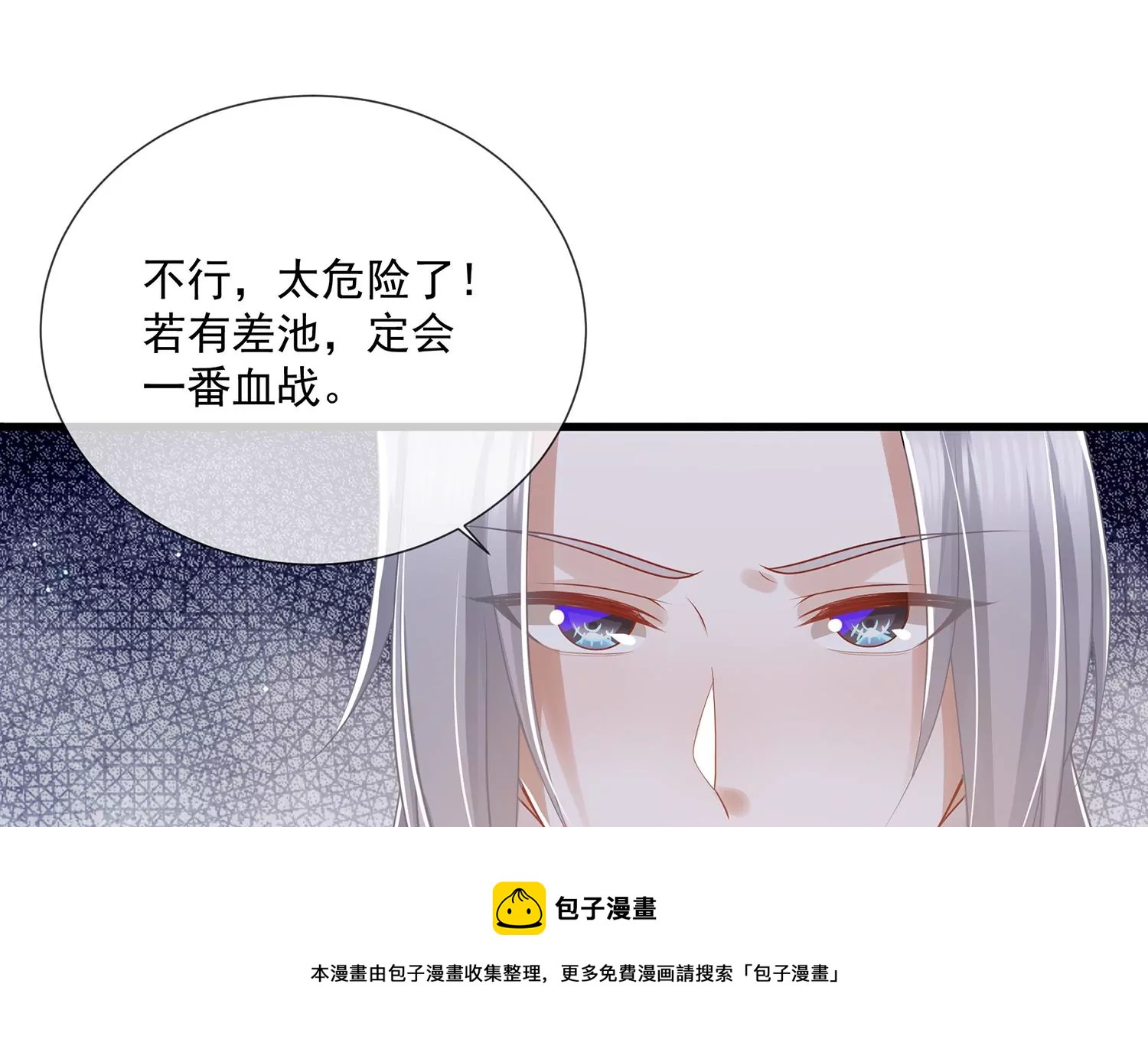 《反派宠妃太难当》漫画最新章节第124话 死而后已免费下拉式在线观看章节第【61】张图片