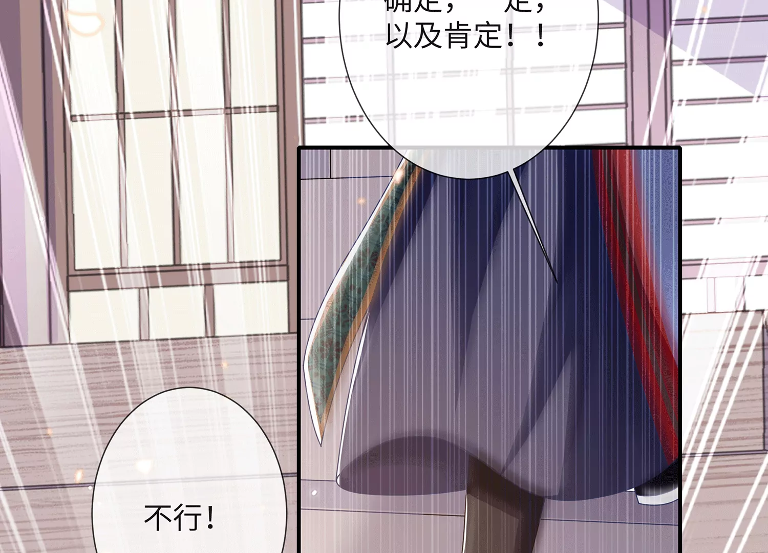 《反派宠妃太难当》漫画最新章节第112话 可惜我已心有所属免费下拉式在线观看章节第【10】张图片