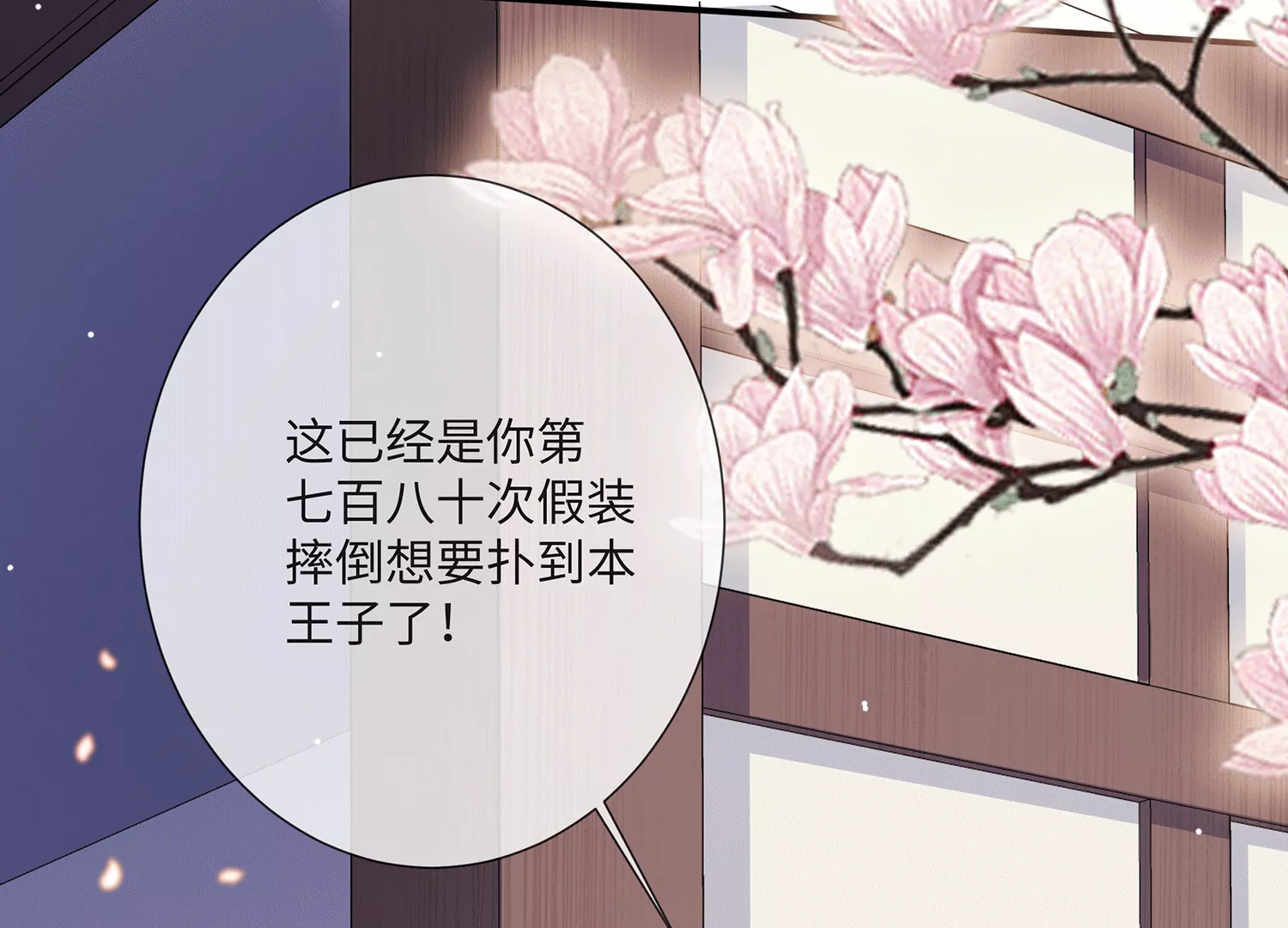 《反派宠妃太难当》漫画最新章节第112话 可惜我已心有所属免费下拉式在线观看章节第【16】张图片