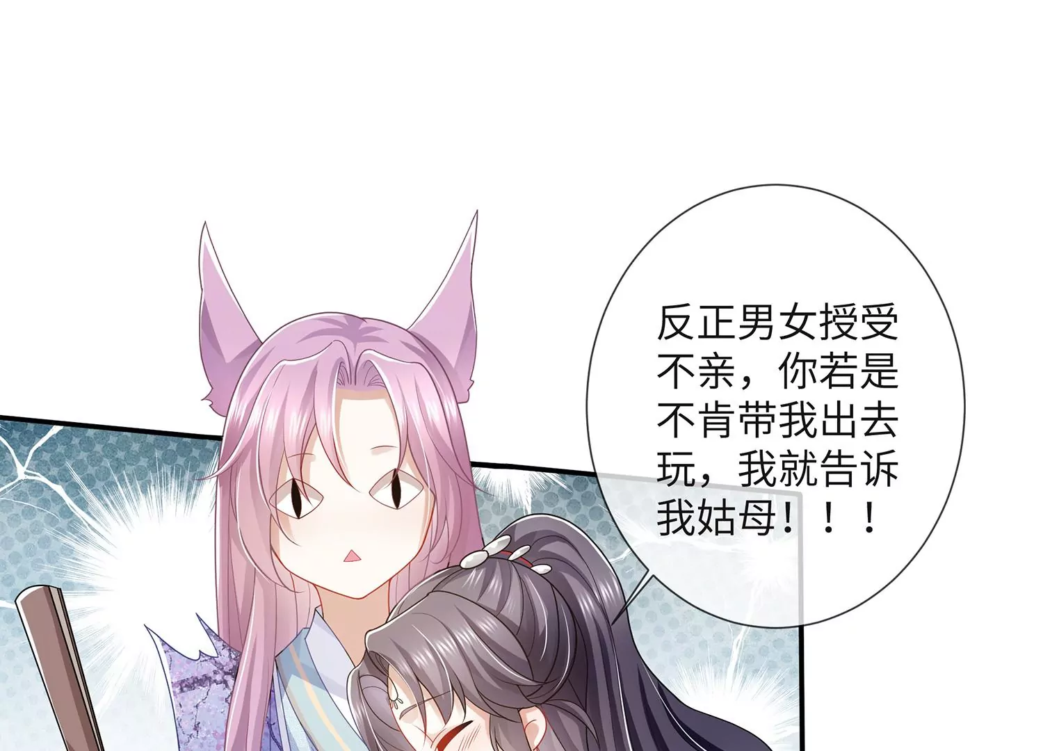 《反派宠妃太难当》漫画最新章节第112话 可惜我已心有所属免费下拉式在线观看章节第【20】张图片