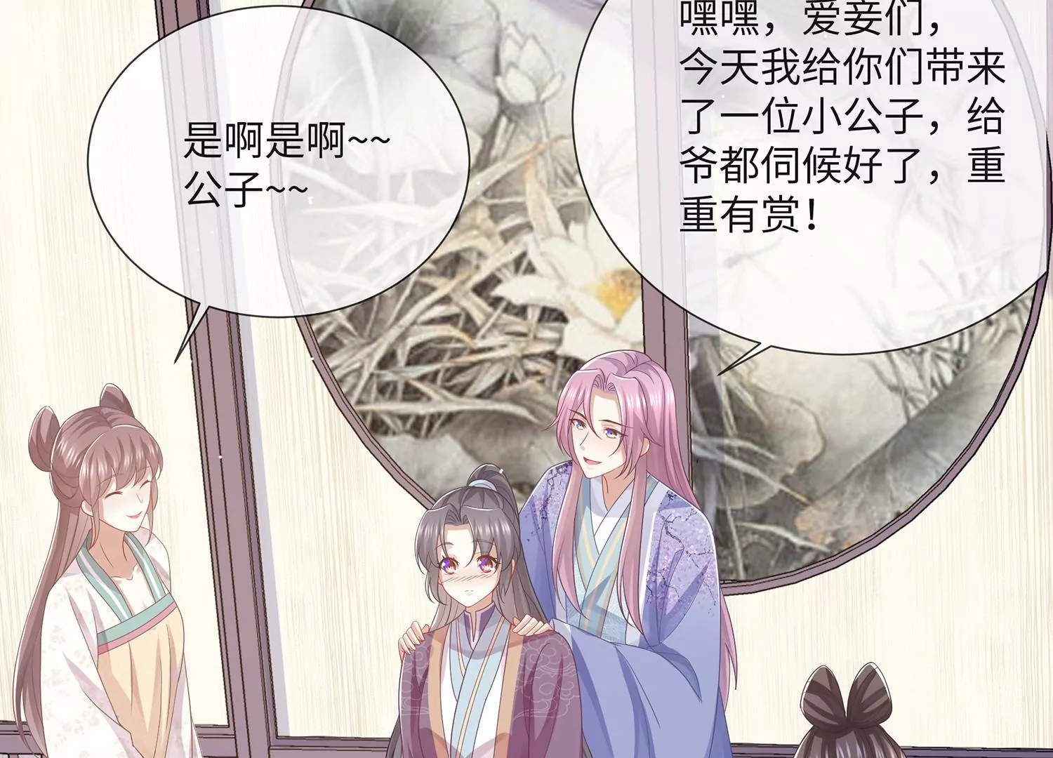 《反派宠妃太难当》漫画最新章节第112话 可惜我已心有所属免费下拉式在线观看章节第【29】张图片