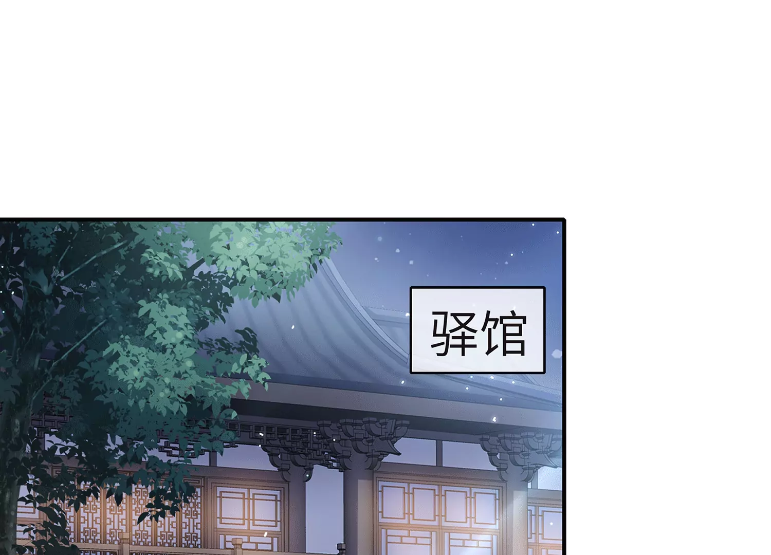 《反派宠妃太难当》漫画最新章节第112话 可惜我已心有所属免费下拉式在线观看章节第【4】张图片