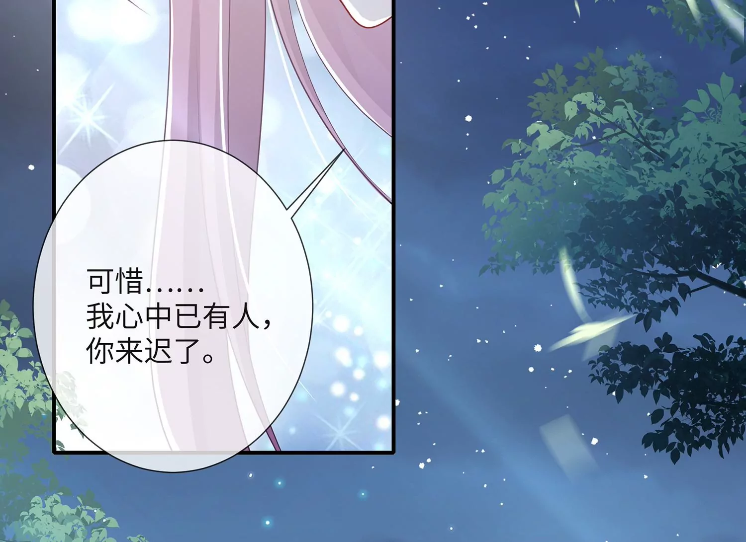 《反派宠妃太难当》漫画最新章节第112话 可惜我已心有所属免费下拉式在线观看章节第【60】张图片