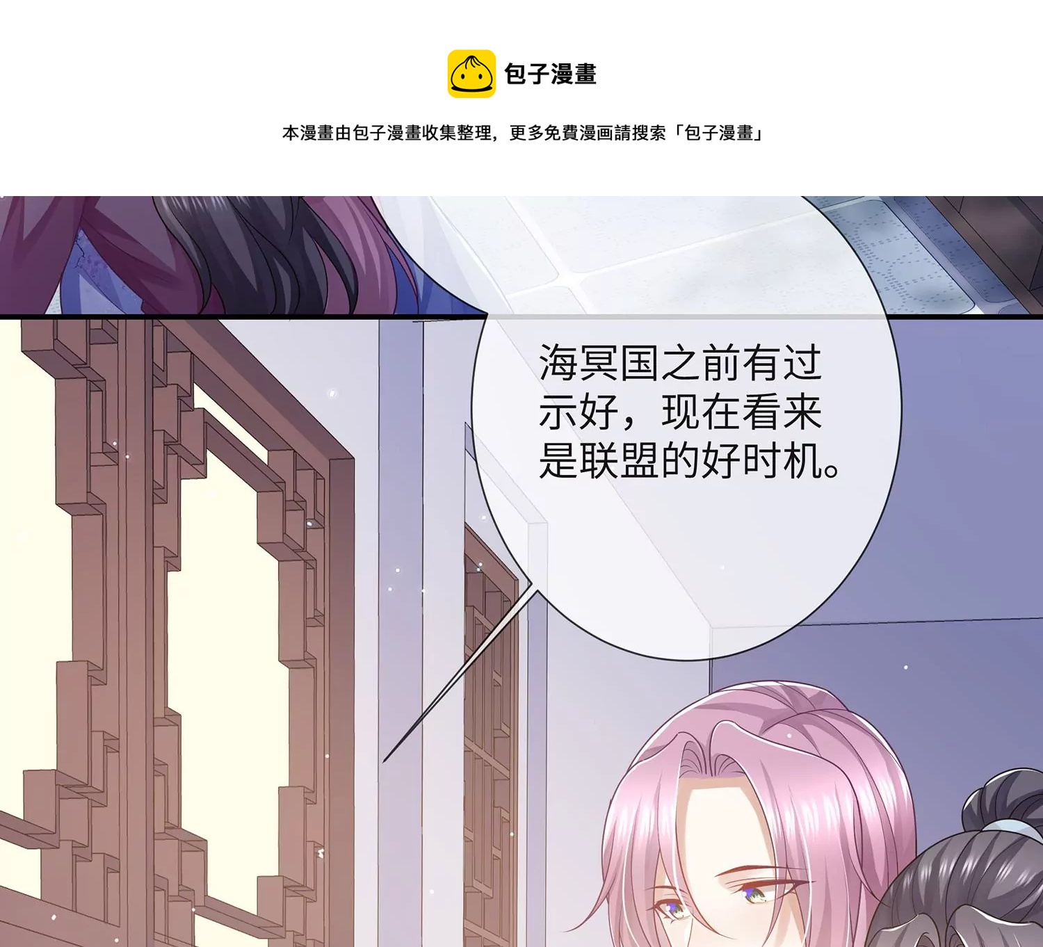 《反派宠妃太难当》漫画最新章节第112话 可惜我已心有所属免费下拉式在线观看章节第【70】张图片