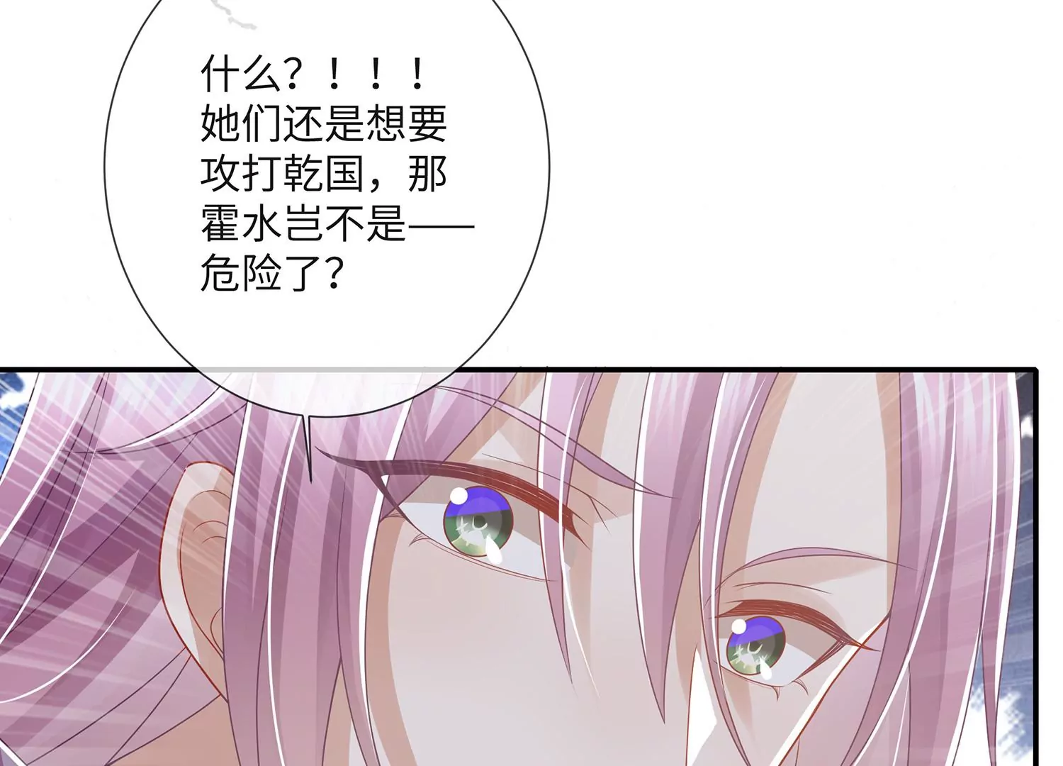 《反派宠妃太难当》漫画最新章节第112话 可惜我已心有所属免费下拉式在线观看章节第【78】张图片