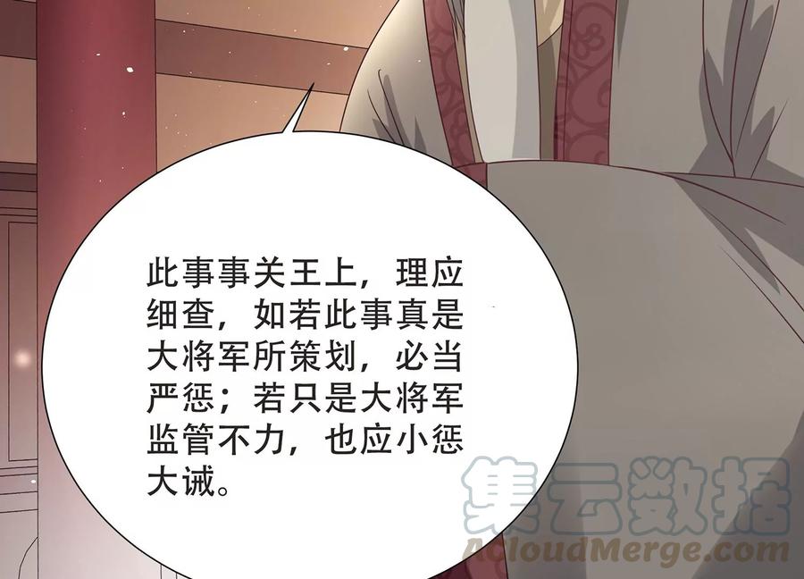 《反派宠妃太难当》漫画最新章节第72话 三个Bug？！免费下拉式在线观看章节第【16】张图片