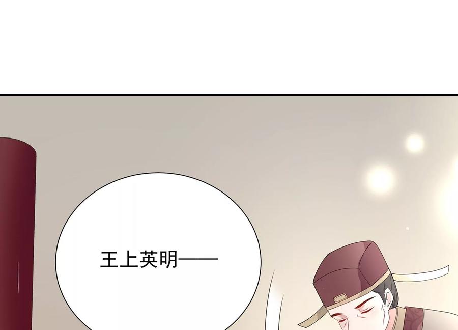 《反派宠妃太难当》漫画最新章节第72话 三个Bug？！免费下拉式在线观看章节第【21】张图片