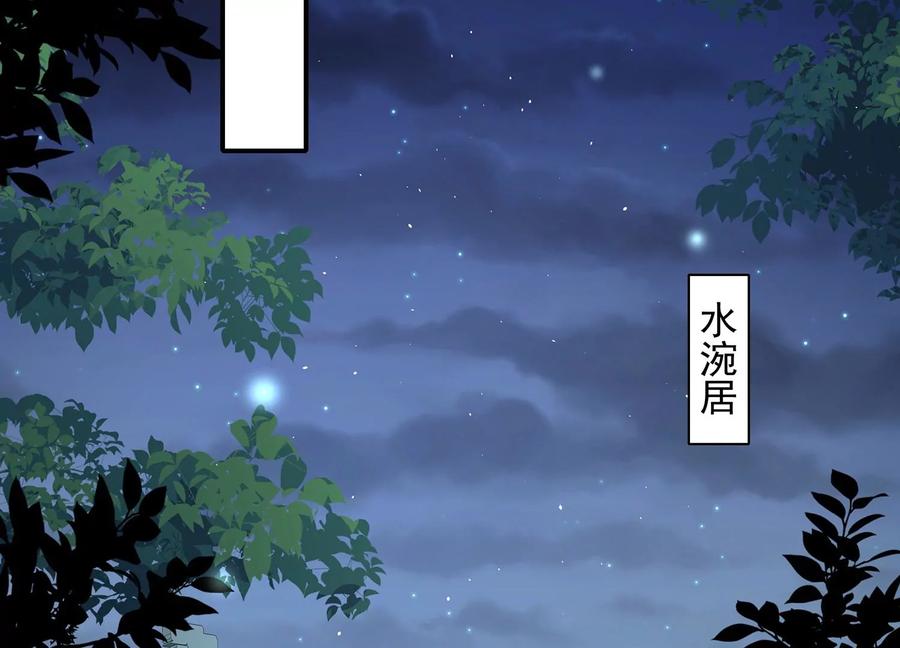 《反派宠妃太难当》漫画最新章节第72话 三个Bug？！免费下拉式在线观看章节第【30】张图片