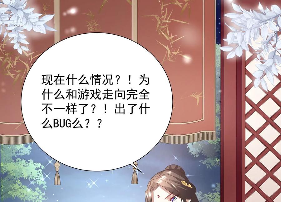 《反派宠妃太难当》漫画最新章节第72话 三个Bug？！免费下拉式在线观看章节第【33】张图片