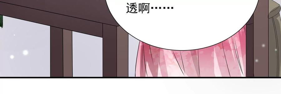 《反派宠妃太难当》漫画最新章节第72话 三个Bug？！免费下拉式在线观看章节第【35】张图片