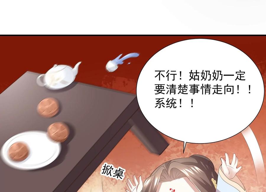 《反派宠妃太难当》漫画最新章节第72话 三个Bug？！免费下拉式在线观看章节第【36】张图片