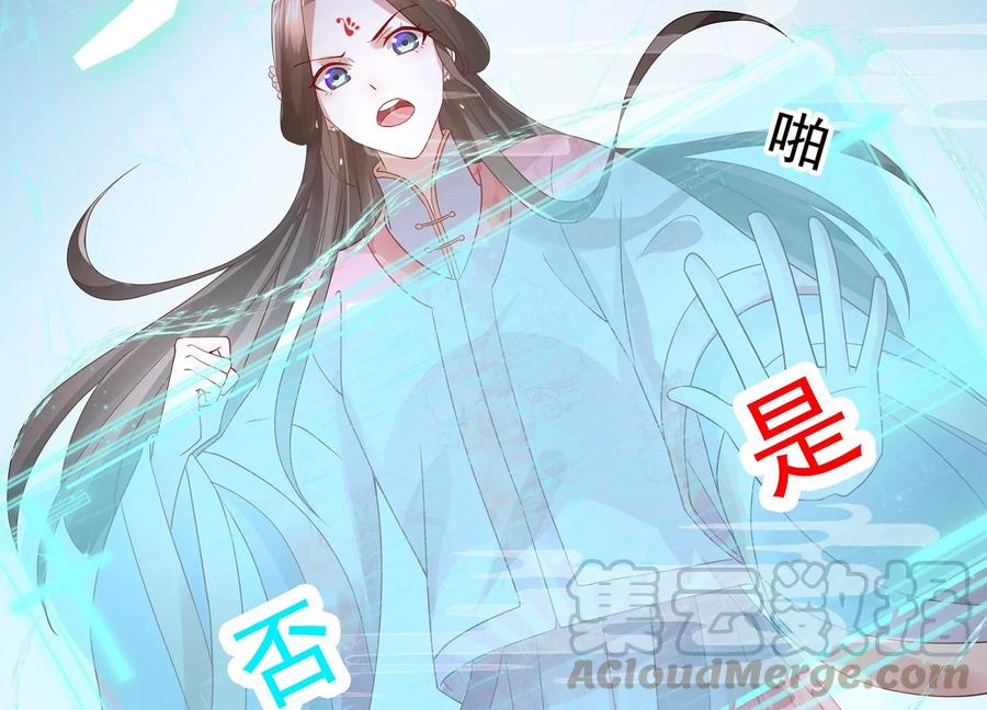 《反派宠妃太难当》漫画最新章节第72话 三个Bug？！免费下拉式在线观看章节第【43】张图片