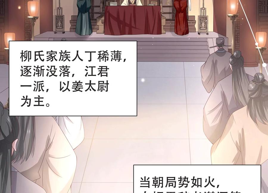 《反派宠妃太难当》漫画最新章节第72话 三个Bug？！免费下拉式在线观看章节第【5】张图片