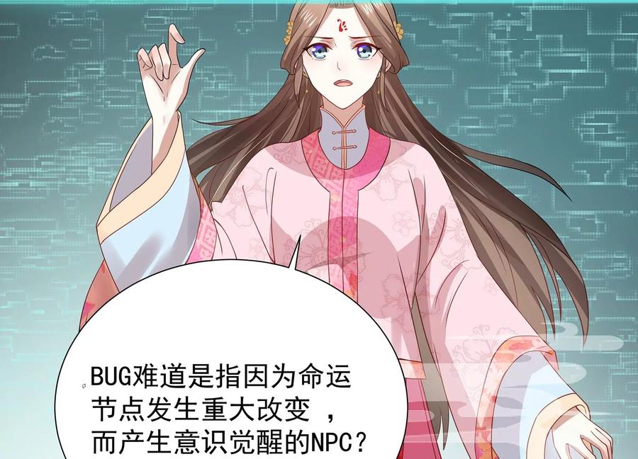 《反派宠妃太难当》漫画最新章节第72话 三个Bug？！免费下拉式在线观看章节第【60】张图片