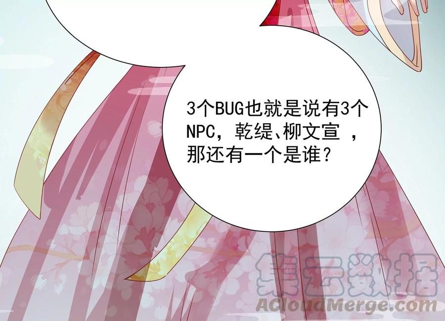 《反派宠妃太难当》漫画最新章节第72话 三个Bug？！免费下拉式在线观看章节第【61】张图片