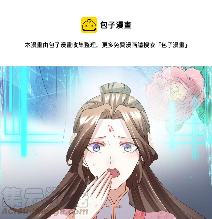 《反派宠妃太难当》漫画最新章节第72话 三个Bug？！免费下拉式在线观看章节第【67】张图片