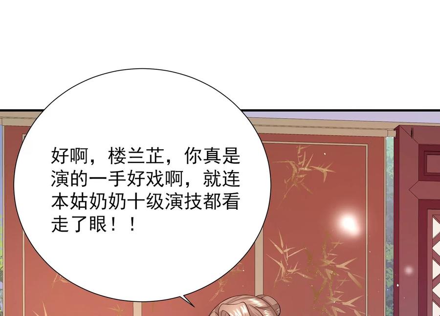 《反派宠妃太难当》漫画最新章节第72话 三个Bug？！免费下拉式在线观看章节第【74】张图片