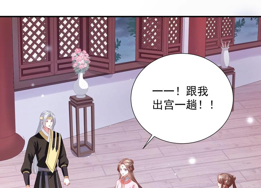 《反派宠妃太难当》漫画最新章节第72话 三个Bug？！免费下拉式在线观看章节第【78】张图片