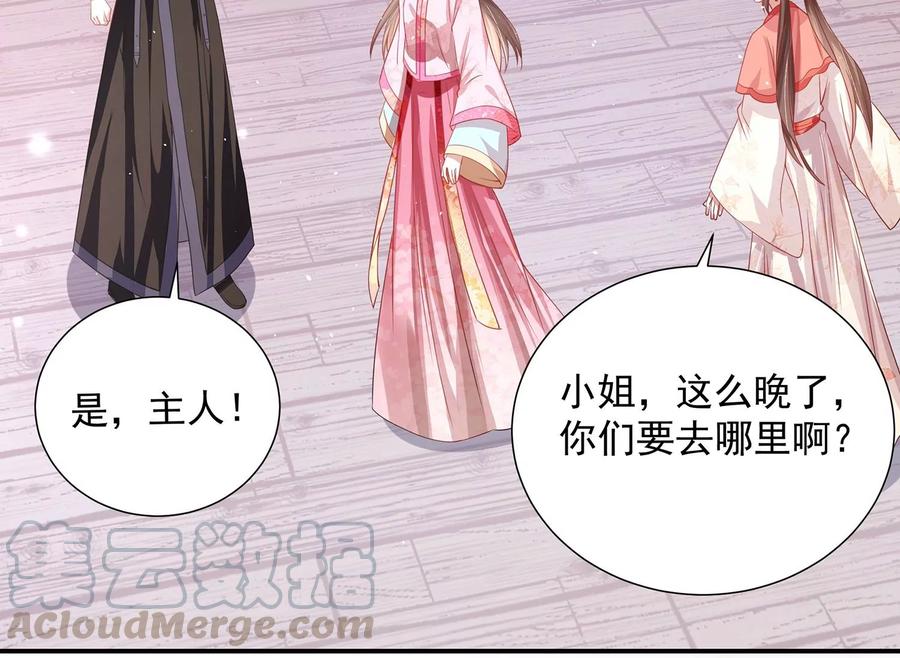 《反派宠妃太难当》漫画最新章节第72话 三个Bug？！免费下拉式在线观看章节第【79】张图片