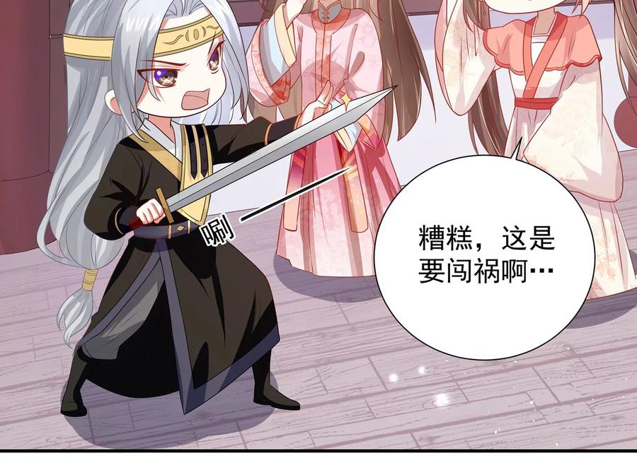 《反派宠妃太难当》漫画最新章节第72话 三个Bug？！免费下拉式在线观看章节第【84】张图片