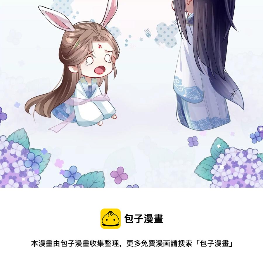 《反派宠妃太难当》漫画最新章节第72话 三个Bug？！免费下拉式在线观看章节第【87】张图片