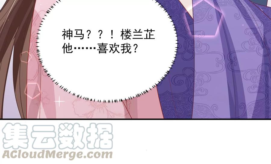 《反派宠妃太难当》漫画最新章节第74话 回娘家免费下拉式在线观看章节第【10】张图片