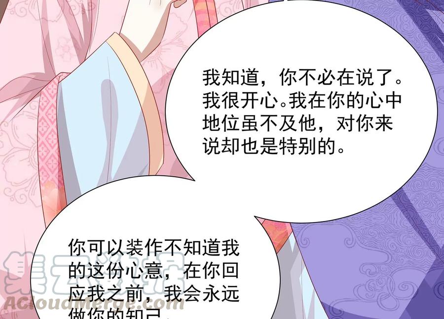 《反派宠妃太难当》漫画最新章节第74话 回娘家免费下拉式在线观看章节第【19】张图片