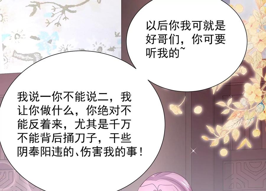 《反派宠妃太难当》漫画最新章节第74话 回娘家免费下拉式在线观看章节第【24】张图片