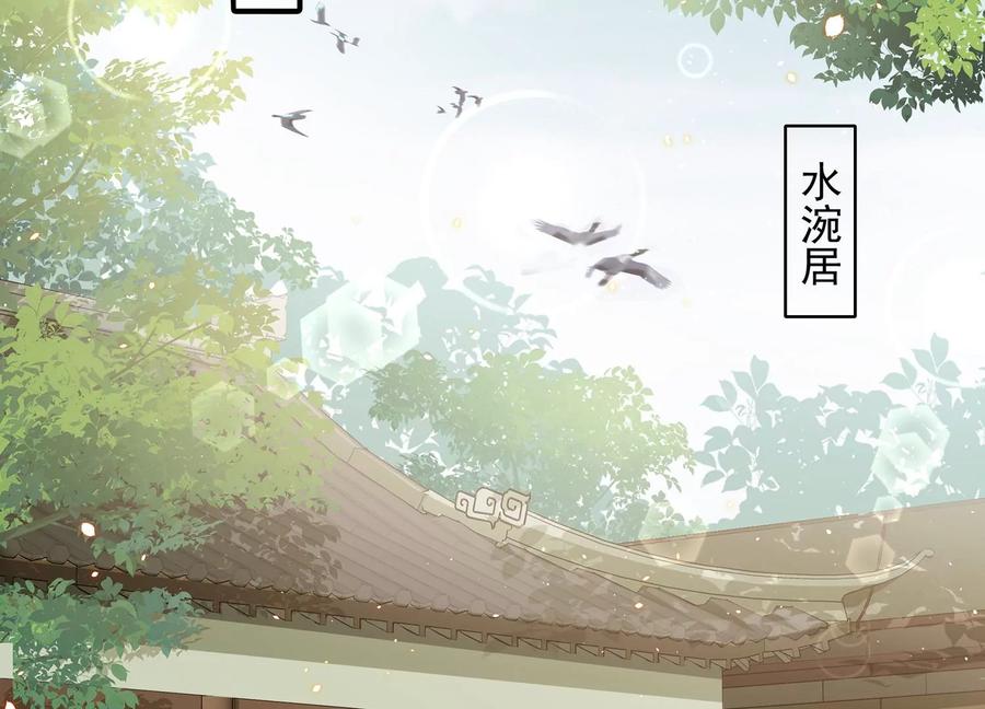 《反派宠妃太难当》漫画最新章节第74话 回娘家免费下拉式在线观看章节第【29】张图片