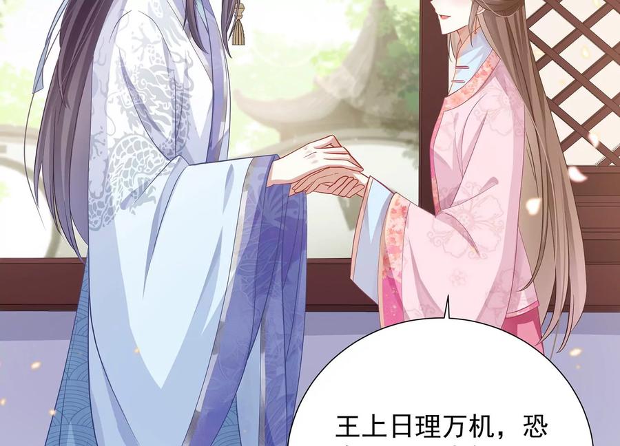 《反派宠妃太难当》漫画最新章节第74话 回娘家免费下拉式在线观看章节第【44】张图片