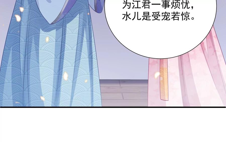 《反派宠妃太难当》漫画最新章节第74话 回娘家免费下拉式在线观看章节第【45】张图片