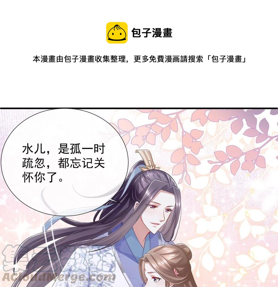 《反派宠妃太难当》漫画最新章节第74话 回娘家免费下拉式在线观看章节第【46】张图片