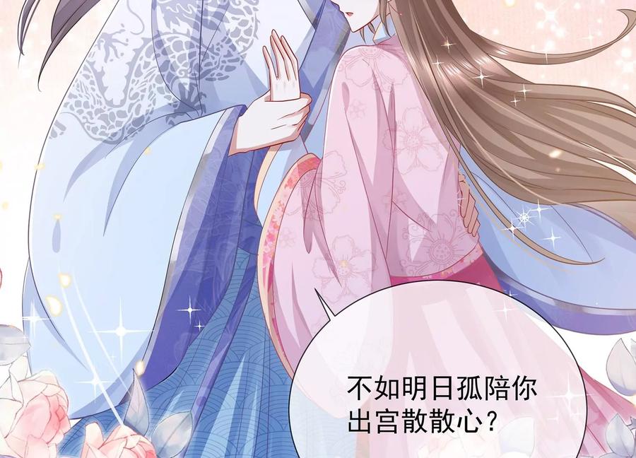 《反派宠妃太难当》漫画最新章节第74话 回娘家免费下拉式在线观看章节第【47】张图片