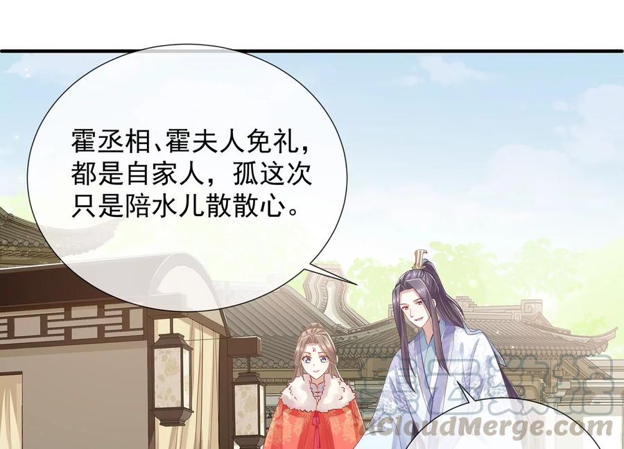 《反派宠妃太难当》漫画最新章节第74话 回娘家免费下拉式在线观看章节第【61】张图片