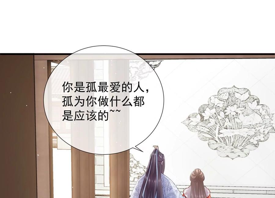 《反派宠妃太难当》漫画最新章节第74话 回娘家免费下拉式在线观看章节第【71】张图片