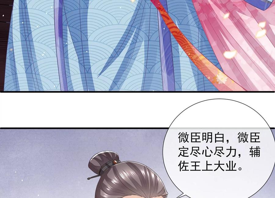 《反派宠妃太难当》漫画最新章节第75话 拉拢岳父免费下拉式在线观看章节第【14】张图片