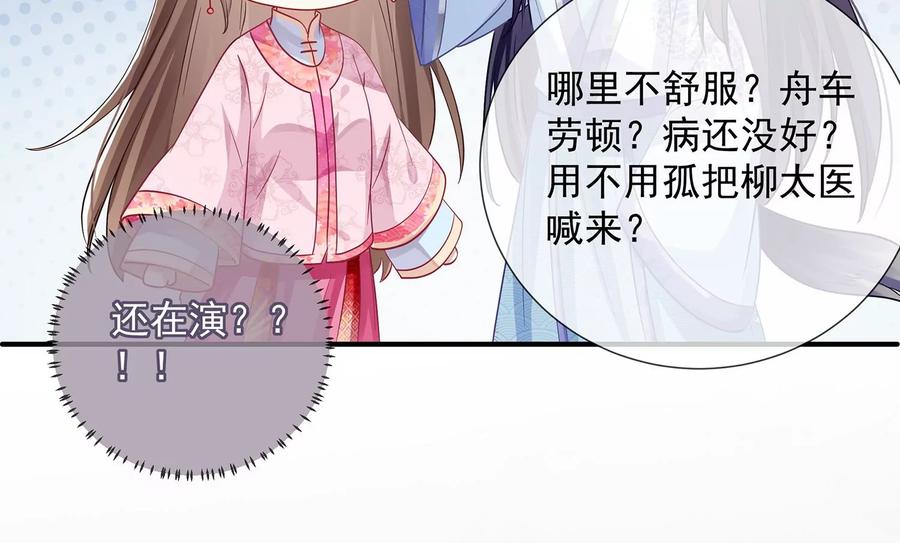 《反派宠妃太难当》漫画最新章节第75话 拉拢岳父免费下拉式在线观看章节第【26】张图片