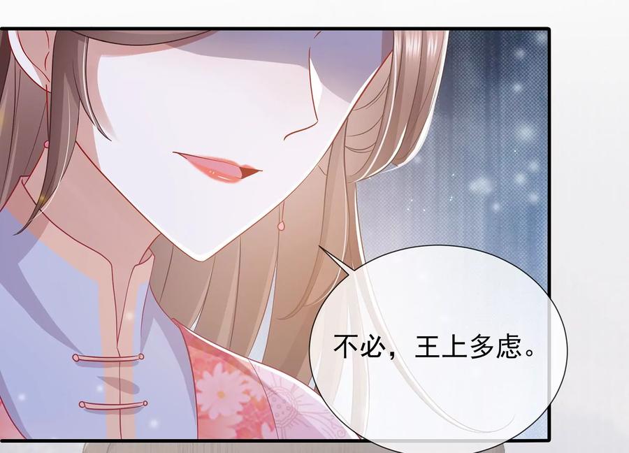 《反派宠妃太难当》漫画最新章节第75话 拉拢岳父免费下拉式在线观看章节第【27】张图片