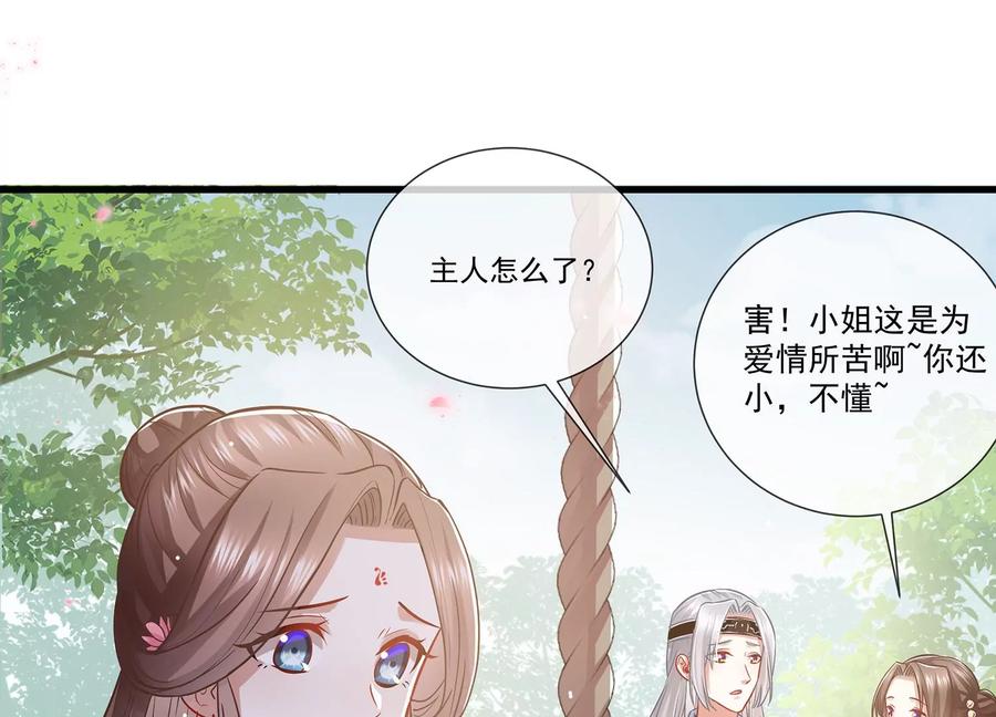 《反派宠妃太难当》漫画最新章节第75话 拉拢岳父免费下拉式在线观看章节第【42】张图片