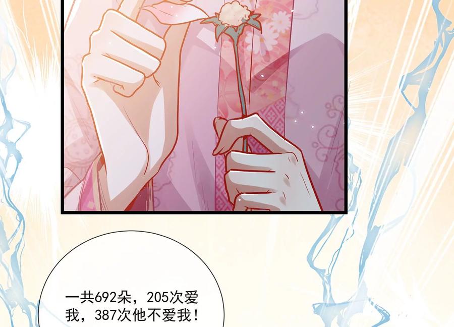 《反派宠妃太难当》漫画最新章节第75话 拉拢岳父免费下拉式在线观看章节第【44】张图片