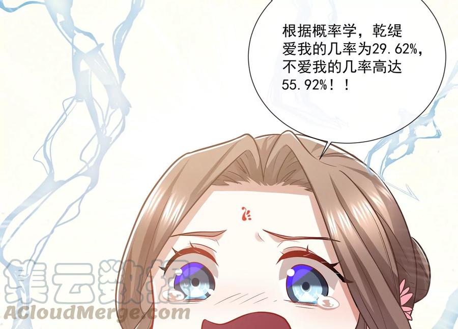 《反派宠妃太难当》漫画最新章节第75话 拉拢岳父免费下拉式在线观看章节第【46】张图片