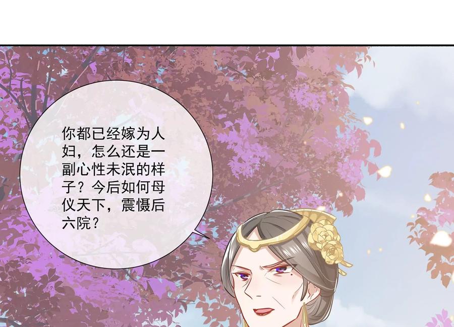 《反派宠妃太难当》漫画最新章节第75话 拉拢岳父免费下拉式在线观看章节第【54】张图片