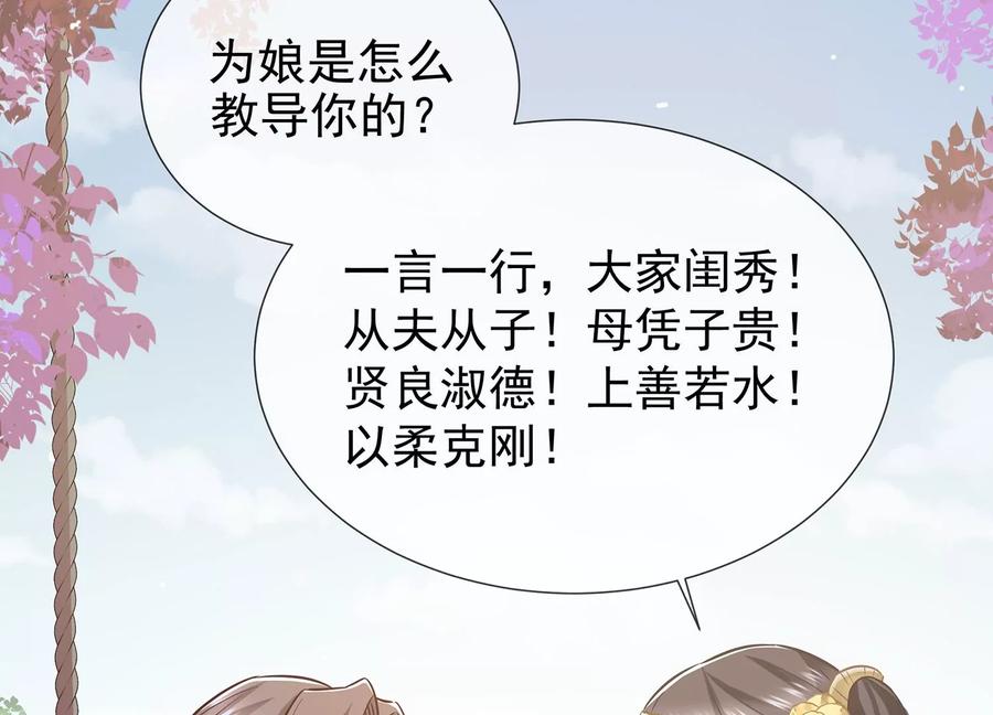 《反派宠妃太难当》漫画最新章节第75话 拉拢岳父免费下拉式在线观看章节第【62】张图片